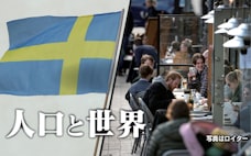 スウェーデン、人口危機の教訓　家庭への支援は日本の倍