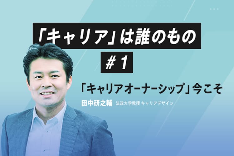 自分で切り開く 働きがい 法大タナケン先生に聞く Nikkei Style 自分で切り開く 働きがい 法大タナケン先生に聞く Nikkei Style