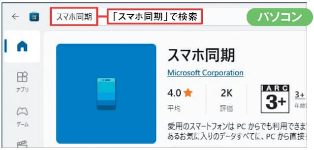 スマホにアプリをインストール Pcからスマホを操作 スマホ同期 の便利機能 Nikkei Style スマホにアプリをインストール Pcからスマホを操作 スマホ同期 の便利機能 Nikkei Style