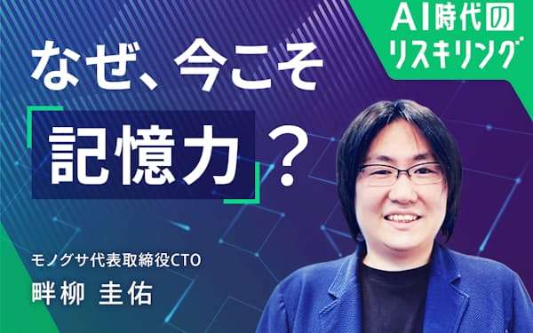 孫泰蔵氏が語る、AI時代に必要な力