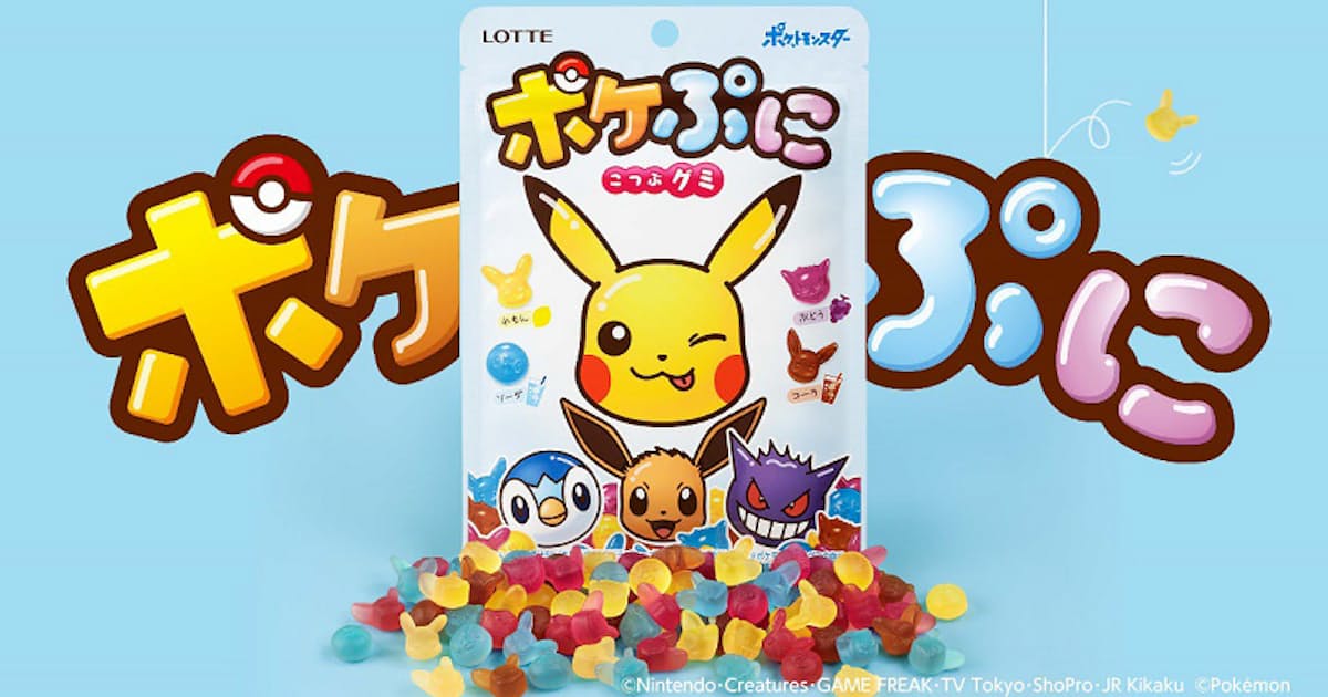 ロッテ ポケモンの顔をかたどったグミ ポケぷに を発売 日本経済新聞 ロッテ ポケモンの顔をかたどったグミ ポケぷに を発売 日本経済新聞
