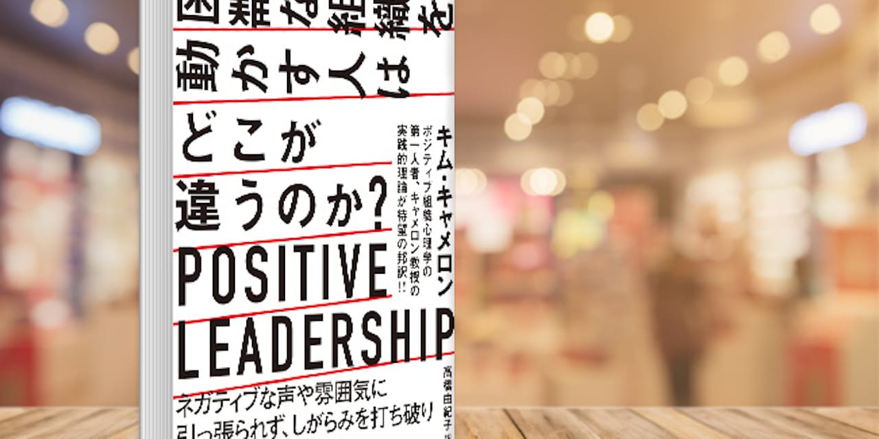 並外れた成果上げる ポジティブなリーダーシップとは Nikkei Style 並外れた成果上げる ポジティブなリーダーシップとは Nikkei Style
