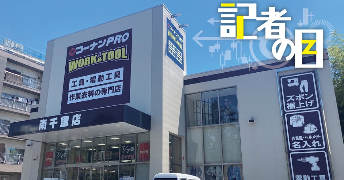 コーナン 紳士服店跡 ホームセンター 居抜きで負債減 日本経済新聞 コーナン 紳士服店跡 ホームセンター 居抜きで負債減 日本経済新聞