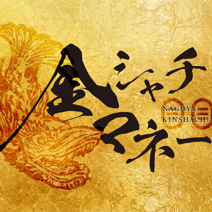 名古屋市 商品券 金シャチマネー 3月から参加店募集 日本経済新聞 名古屋市 商品券 金シャチマネー 3月から参加店募集 日本経済新聞