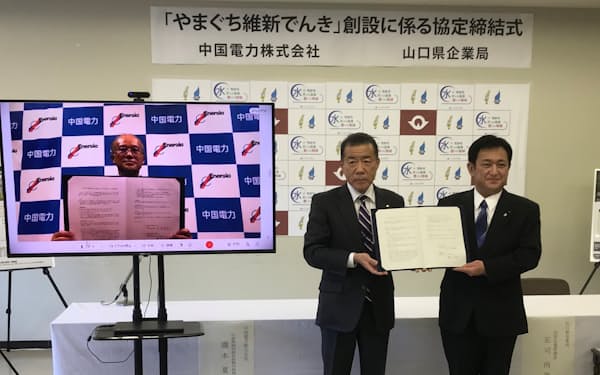山口県と中国電力は協定に調印した。