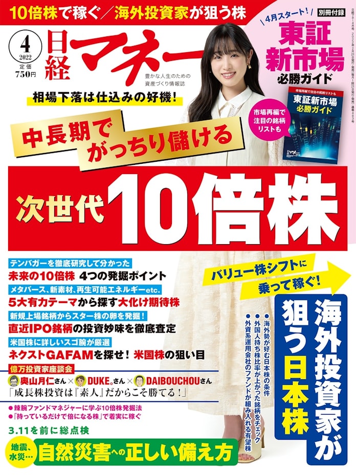 実は日本株の25 が10倍高 発掘する4つのポイントは 日本経済新聞 実は日本株の25 が10倍高 発掘する4つのポイントは 日本経済新聞