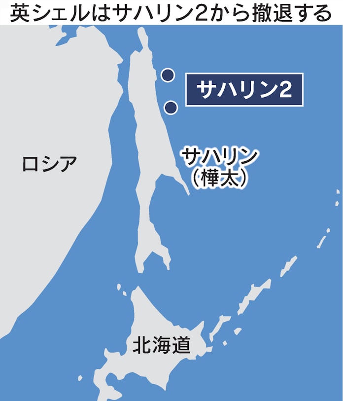 英シェル サハリン2 撤退へ ガスプロム合弁解消 日本経済新聞 英シェル サハリン2 撤退へ ガスプロム合弁解消 日本経済新聞