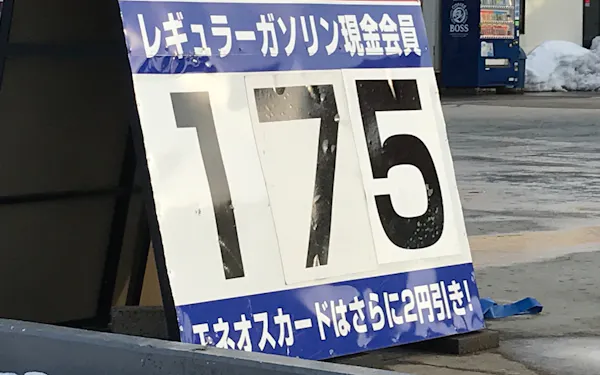 ガソリン価格介入に限界 原油高騰続く 補助25円到達も 日本経済新聞 ガソリン価格介入に限界 原油高騰続く 補助25円到達も 日本経済新聞