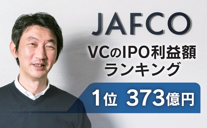 21年のipo利益額ランキング 大物狙い ジャフコ首位 日本経済新聞 21年のipo利益額ランキング 大物狙い ジャフコ首位 日本経済新聞
