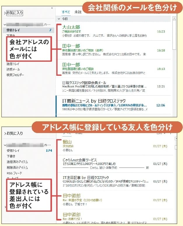 会社関係や知り合いのメール 色分けすれば一目瞭然 Nikkei Style 会社関係や知り合いのメール 色分けすれば一目瞭然 Nikkei Style