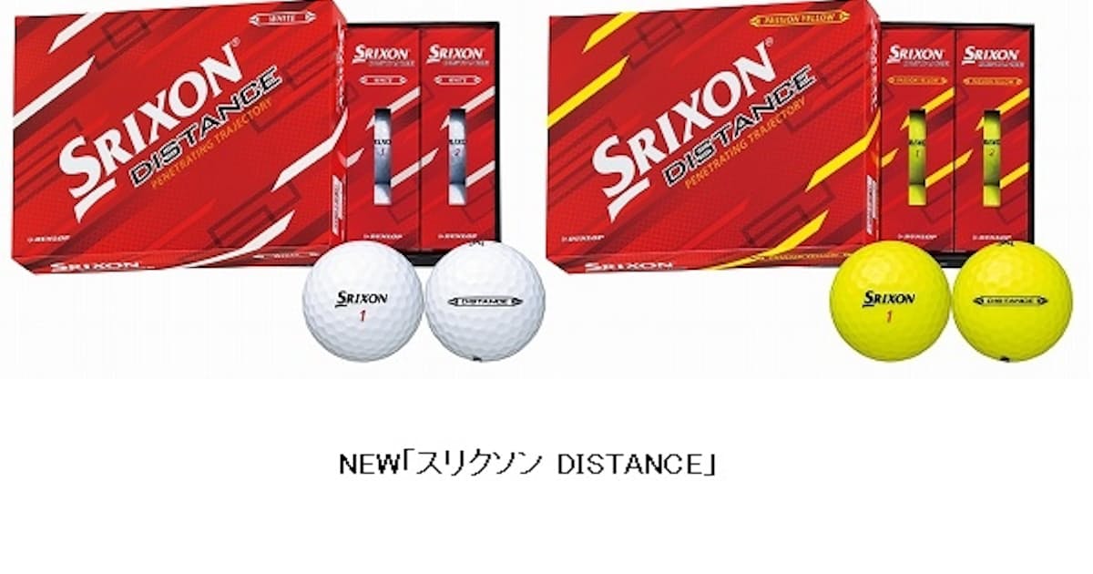 ダンロップスポーツ ゴルフボールnew スリクソン Distance ディスタンス を発売 日本経済新聞 ダンロップスポーツ ゴルフボールnew スリクソン Distance ディスタンス を発売 日本経済新聞