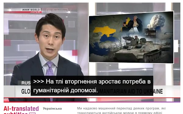 NHKが配信する国際放送で、ウクライナ語の字幕提供を始めた（イメージ）