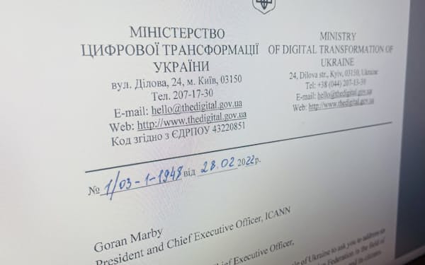 ウクライナ政府からICANN宛てに送られた要請書
