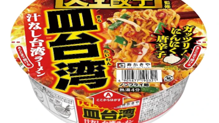 ユニー 人生餃子 監修 皿台湾 汁なし台湾ラーメン のオリジナルカップ麺を発売 日本経済新聞 ユニー 人生餃子 監修 皿台湾 汁なし台湾ラーメン のオリジナルカップ麺を発売 日本経済新聞