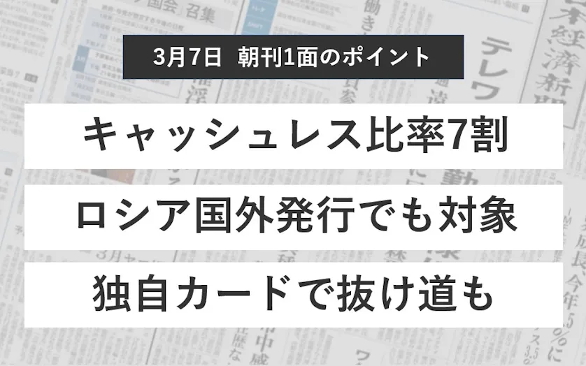 ロシアでvisaなど決済停止 どんな影響 日本経済新聞 ロシアでvisaなど決済停止 どんな影響 日本経済新聞