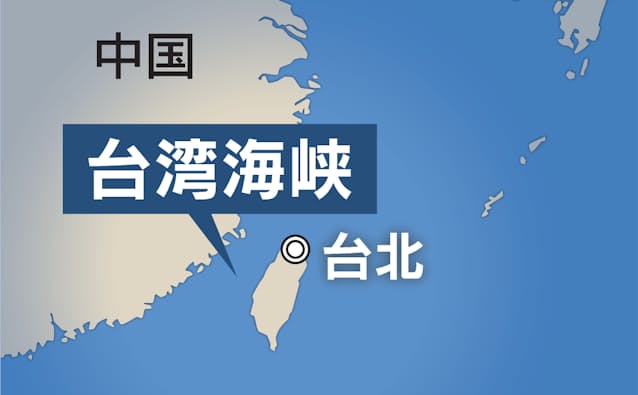 台湾海峡とは 米中対立で 世界一危険 な場所に 日本経済新聞 台湾海峡とは 米中対立で 世界一危険 な場所に 日本経済新聞