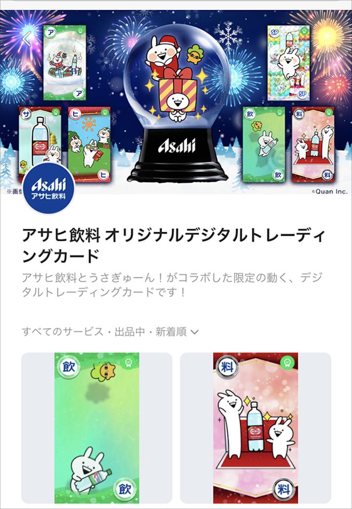 Lineのnft景品 実績着々 アサヒ飲料はトレカ30万枚 日本経済新聞 Lineのnft景品 実績着々 アサヒ飲料はトレカ30万枚 日本経済新聞