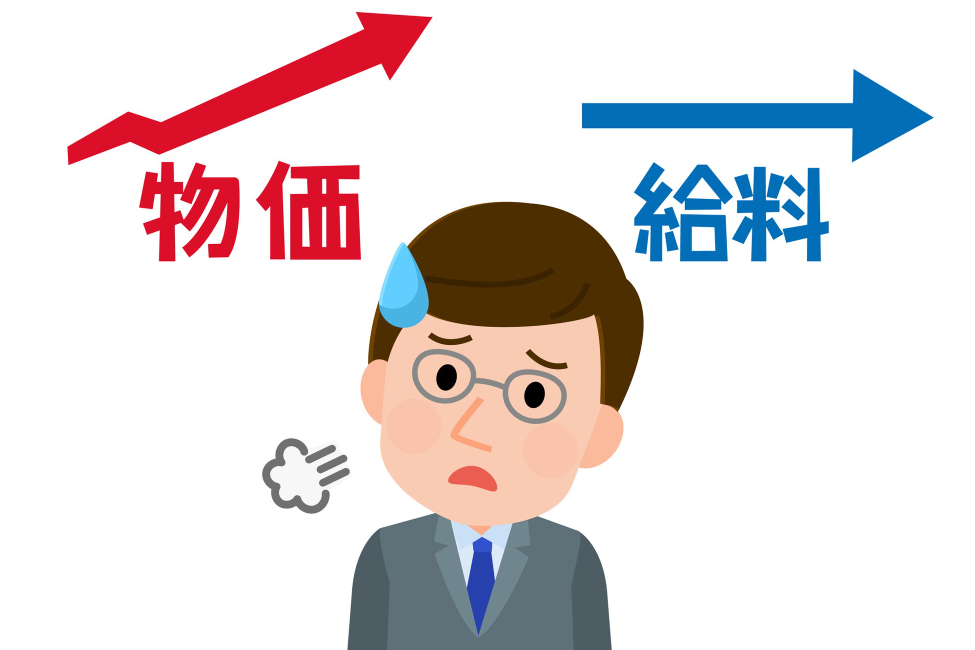インフレ懸念が高まっているが、そのとき給料は?(イラストはイメージ=PIXTA)