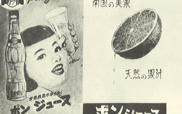柑橘加工品の先駆けとなったポンジュースは第１弾の発売から70年がたった（発売当時の宣伝ポスター）