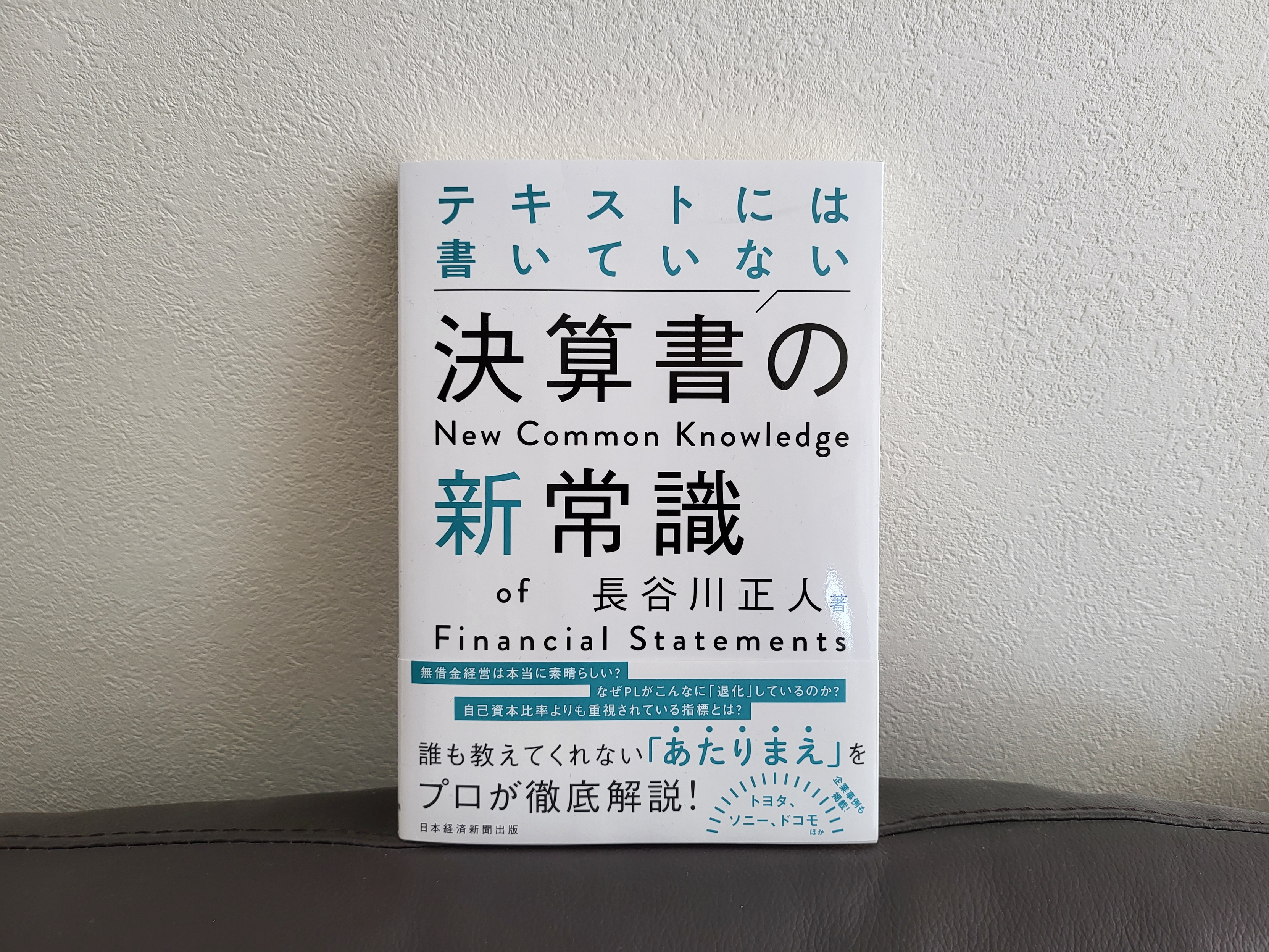 日本企業の決算も国際会計基準へのシフトが進む