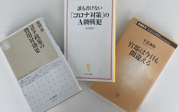 コロナ対策を検証する本から浮かび上がるのは日本の政治・行政の弱点だ
