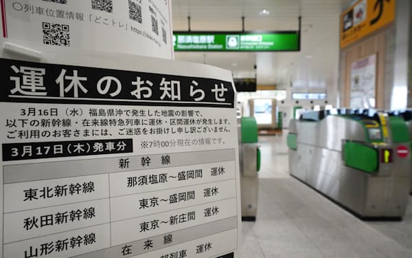 地震の影響で新幹線の一部区間の運休を知らせる張り紙(17日午前、栃木県那須塩原市のJR那須塩原駅)