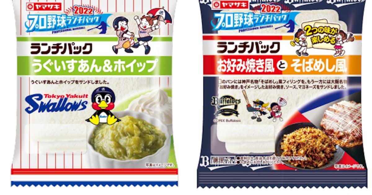 山崎製パン プロ野球12球団とコラボした ランチパック を各球団の本拠地周辺エリアで期間限定発売 日本経済新聞 山崎製パン プロ野球12球団とコラボした ランチパック を各球団の本拠地周辺エリアで期間限定発売 日本経済新聞