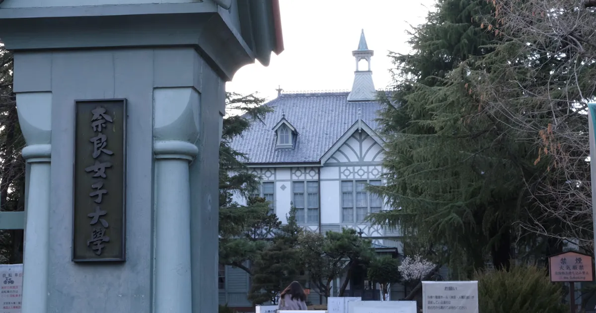 奈良女子大学 女子大初の工学部 学部長に構想を聞く 日本経済新聞 奈良女子大学 女子大初の工学部 学部長に構想を聞く 日本経済新聞