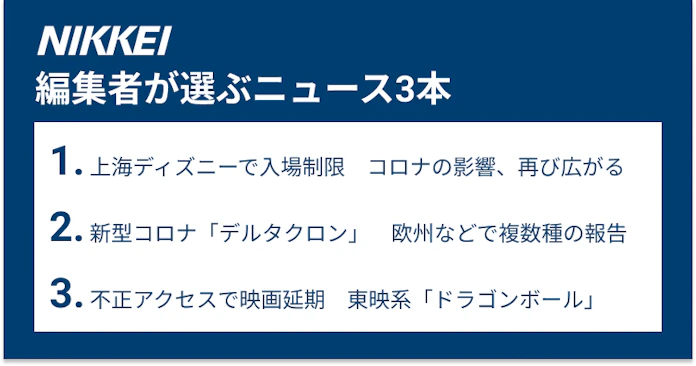 上海ディズニー デルタクロン ドラゴンボール延期 日本経済新聞 上海ディズニー デルタクロン ドラゴンボール延期 日本経済新聞