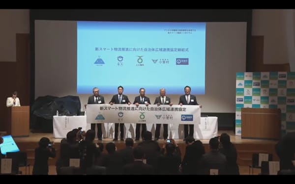 北海道上士幌町など5市町村は先進技術を活用した物流の効率化で連携協定を結んだ（22日）