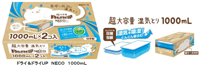 白元アース 大容量で環境にもやさしい省ゴミ設計の除湿剤 ドライ ドライup Neco ねこ 1000ml を発売 日本経済新聞 白元アース 大容量で環境にもやさしい省ゴミ設計の除湿剤 ドライ ドライup Neco ねこ 1000ml を発売 日本経済新聞