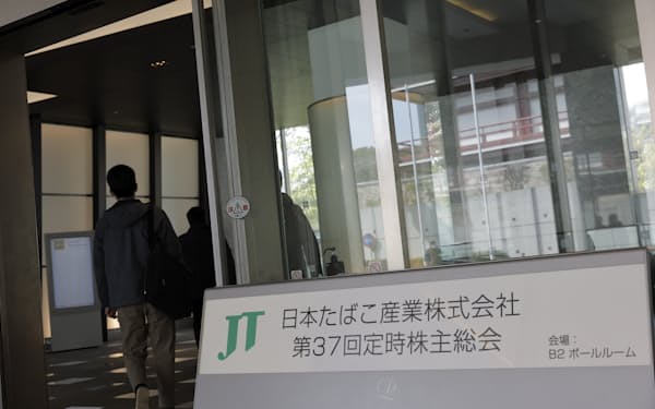 JTの定時株主総会に向かう株主ら(23日、東京都港区)