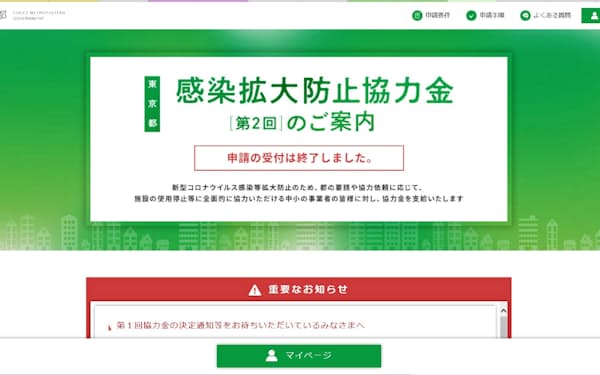 東京都「感染拡大防止協力金」のサイト。2020年、自治体は休業要請に伴う協力金支給の対応に追われた。