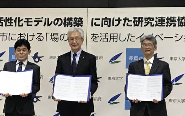 内閣府と新潟県長岡市、東京大が研究連携協定を締結した