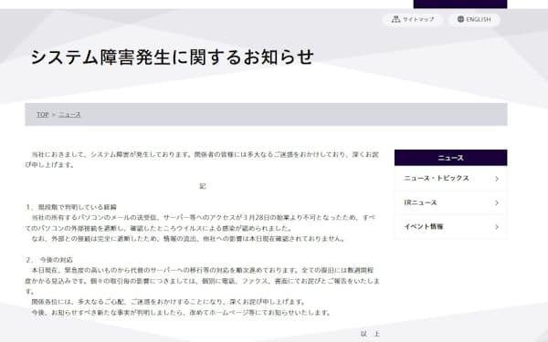 日本アンテナはランサムウエアによるシステム障害が発生したと発表した