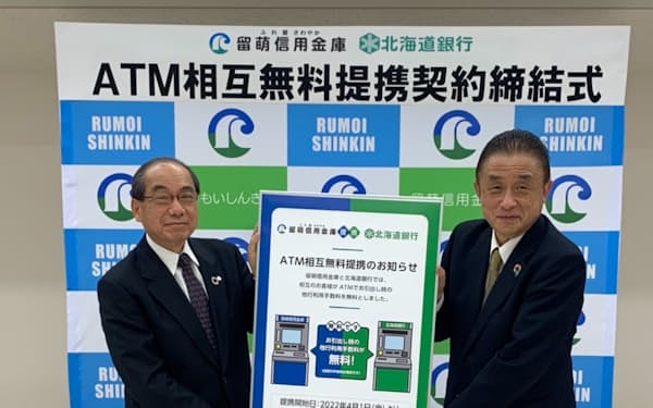 北海道銀行と留萌信用金庫はATM手数料を相互無料にする（30日、北海道留萌市）