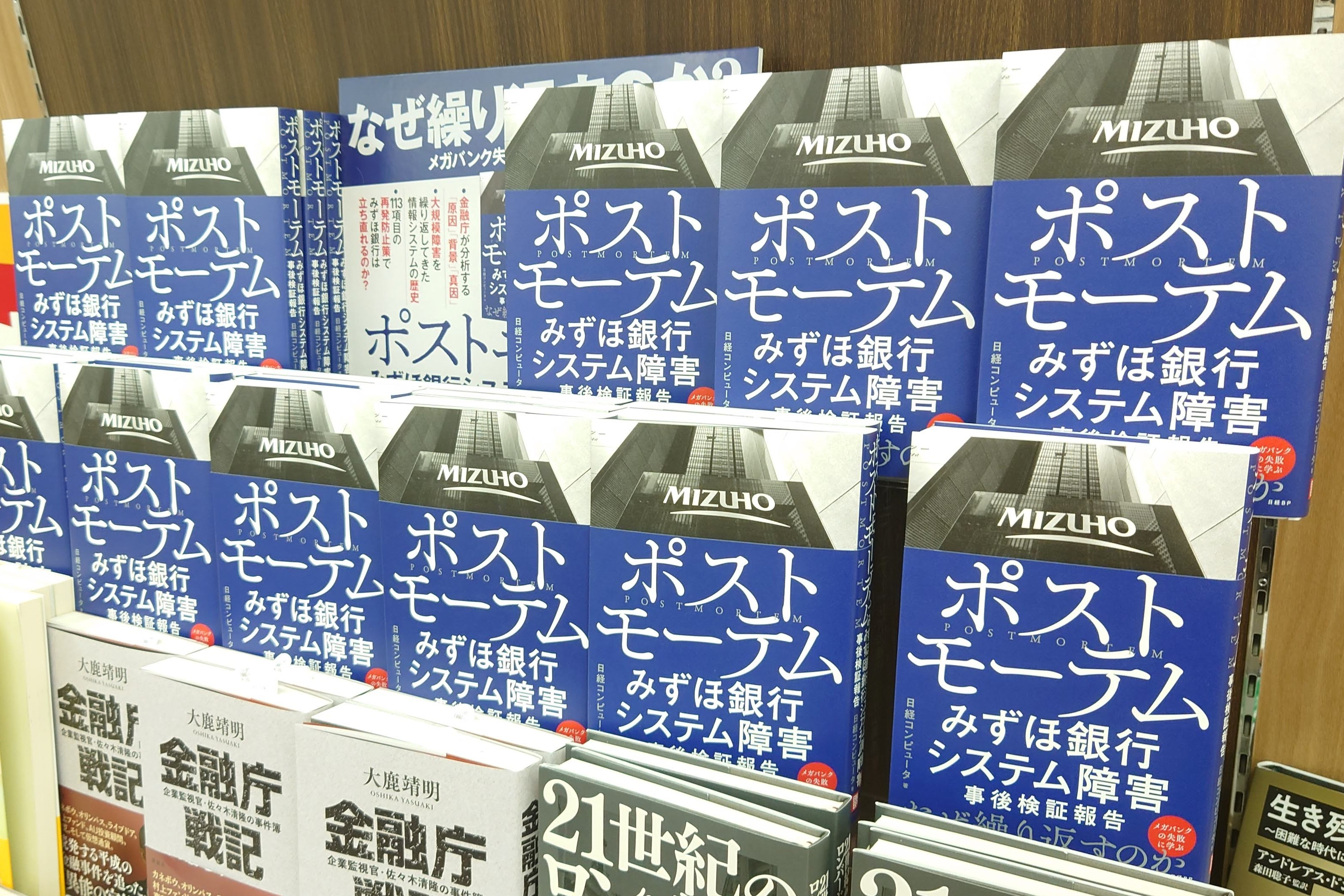 金融関連書の書棚の端の柱前に面陳列で大量展示する(紀伊国屋書店大手町ビル店)
