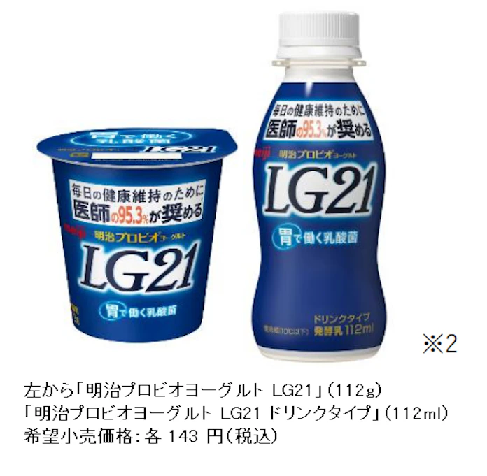 明治 明治プロビオヨーグルト Lg21 ブランドをリニューアル 日本経済新聞 明治 明治プロビオヨーグルト Lg21 ブランドをリニューアル 日本経済新聞