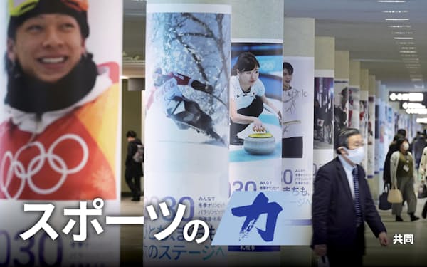 札幌市中心部の地下街に掲示されたオリンピック選手らのポスター。札幌五輪の支持率は北海道よりその他の地域の方が高かった＝共同