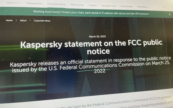 カスペルスキーは米連邦通信委員会（ＦＣＣ）の措置に反論の声明を発表した