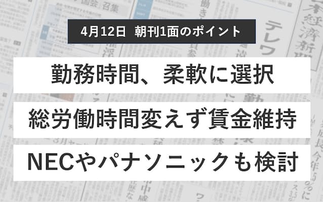 日立が給料減らさずに週休3日 どう実現 日本経済新聞 日立が給料減らさずに週休3日 どう実現 日本経済新聞