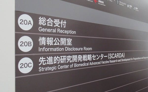 「先進的研究開発戦略センター（SCARDA）」は3月22日に設置された