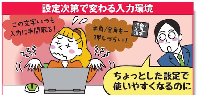 パソコンでの文字入力 設定見直しでもっと快適に 日本経済新聞 パソコンでの文字入力 設定見直しでもっと快適に 日本経済新聞