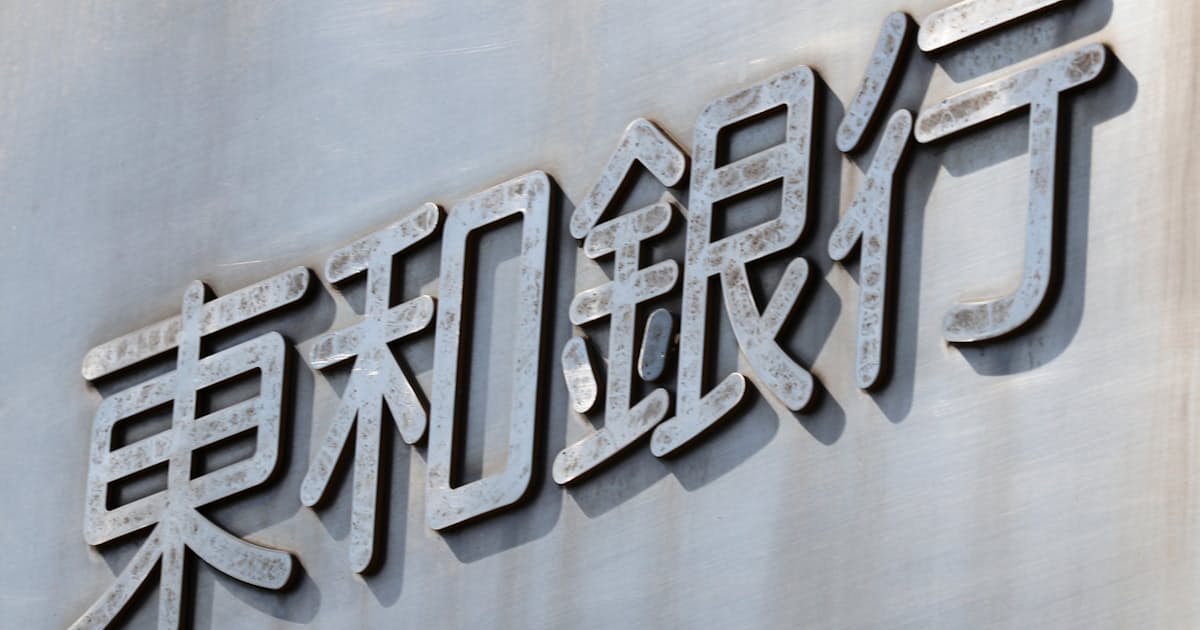 東和銀行 7月から手数料を新設 改定 日本経済新聞 東和銀行 7月から手数料を新設 改定 日本経済新聞