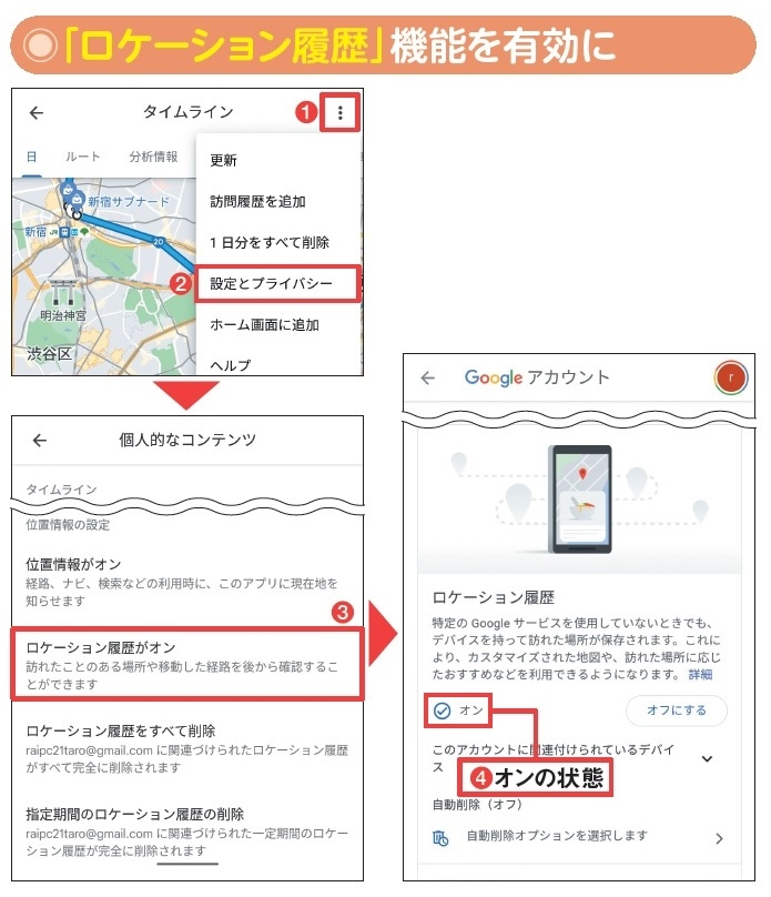 図4 行動履歴が表示されない場合は、タイムライン表示の右上にある縦3点のボタンから「設定とプライバシー」をタップ(1、2)。「ロケーション履歴が…」に進み、同機能がオンになっているかを確認する(3、4)