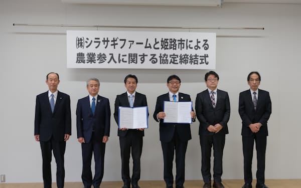 4社が共同出資して設立したシラサギファームと兵庫県姫路市は連携協定を締結した（15日、姫路市）