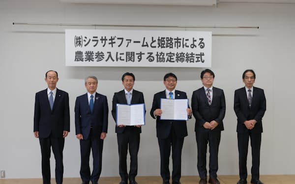 4社が共同出資して設立したシラサギファームと兵庫県姫路市は連携協定を締結した(15日、姫路市)