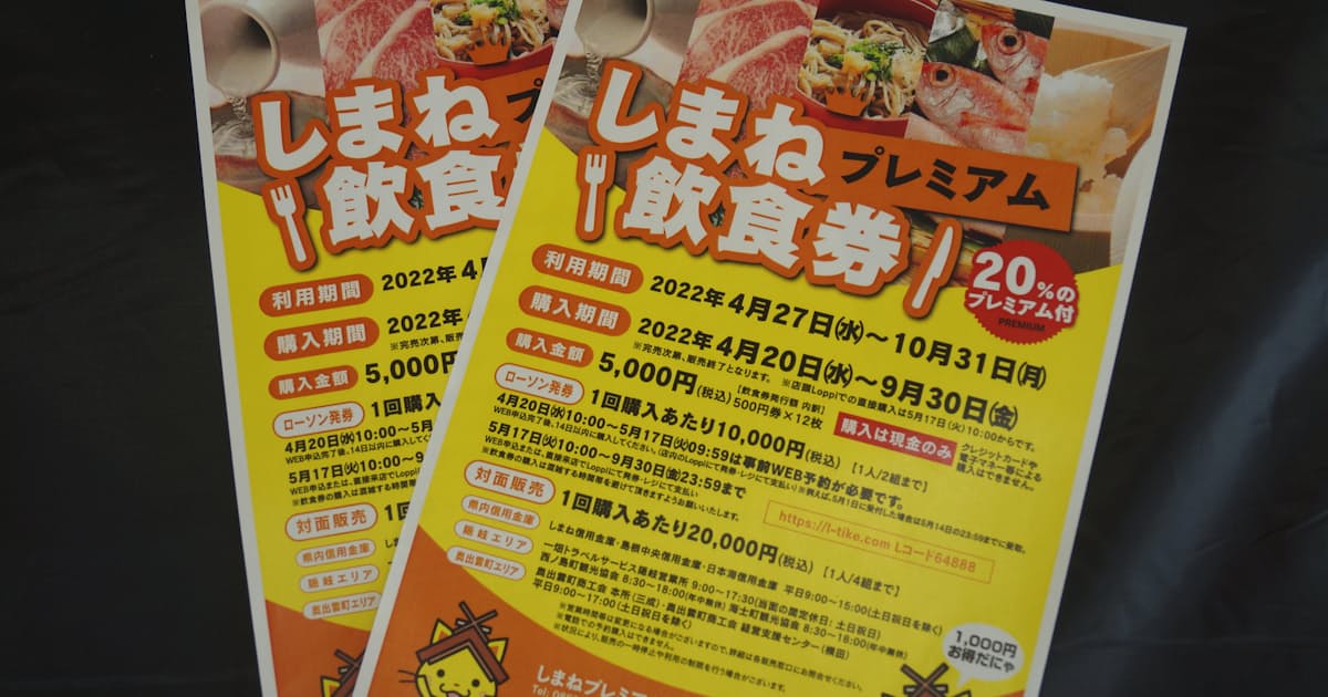 島根県 独自の特典飲食券を日から販売 日本経済新聞 島根県 独自の特典飲食券を日から販売 日本経済新聞