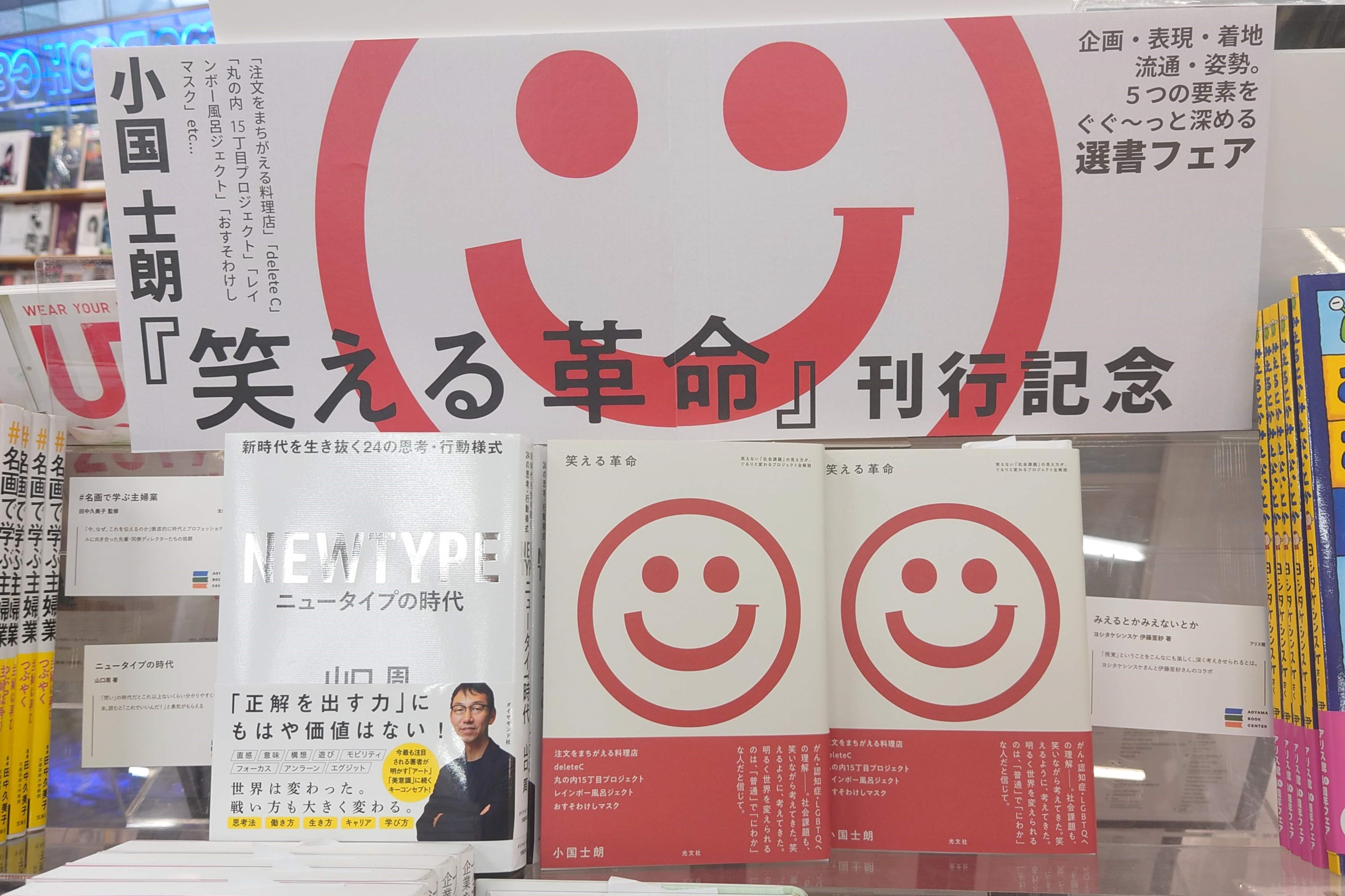 特設の平台で著者による「選書フェア」を開催。関連書も含めた販売増を狙う(青山ブックセンター本店)