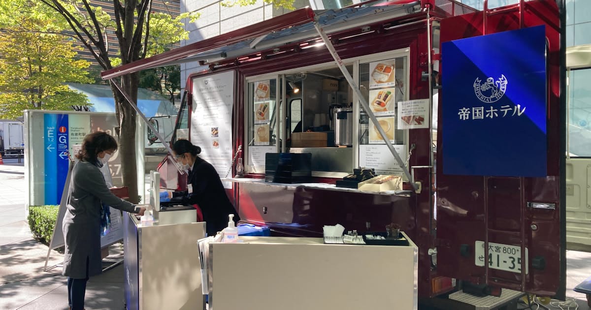 帝国ホテル キッチンカーでホテルの味 Gwに有楽町で 日本経済新聞 帝国ホテル キッチンカーでホテルの味 Gwに有楽町で 日本経済新聞